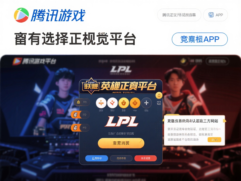 选择正规平台
首先，确保你使用的平台是腾讯官方或